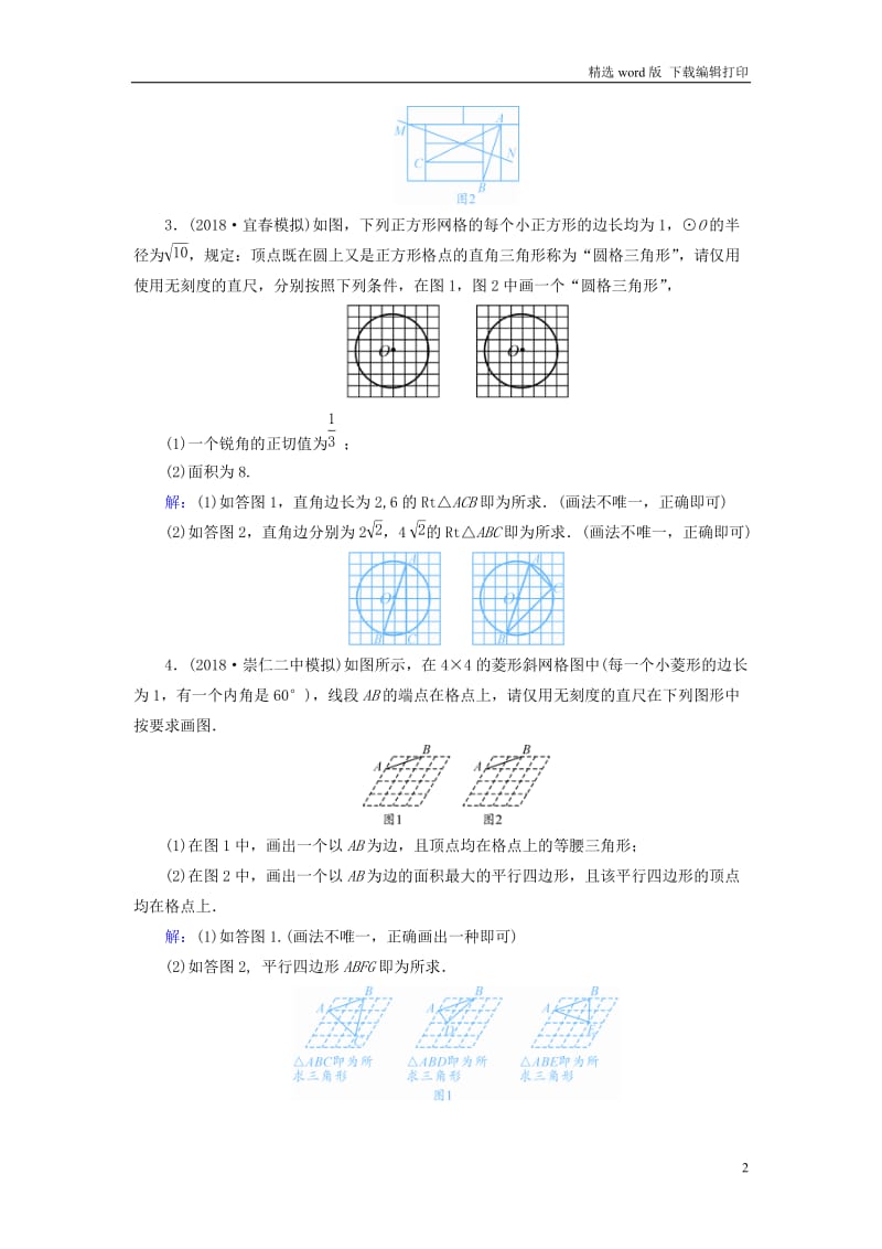 江西专用2019中考数学总复习第二部分专题综合强化专题二创新作图题类型4针对训练.doc_第2页