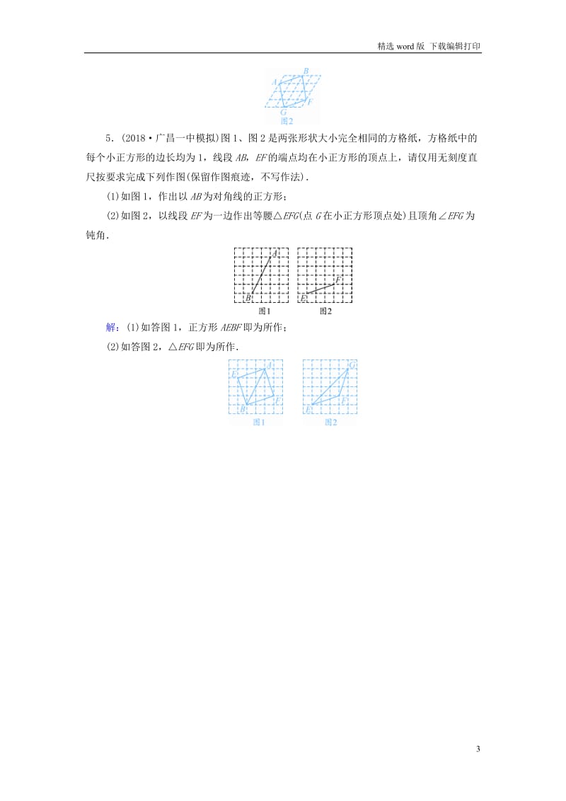 江西专用2019中考数学总复习第二部分专题综合强化专题二创新作图题类型4针对训练.doc_第3页