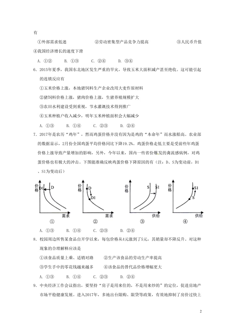 黑龙江省哈尔滨市2016_2017学年高二政治下学期期末考试试题201707180297.doc_第2页