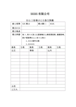 职业病危害告知模板.doc