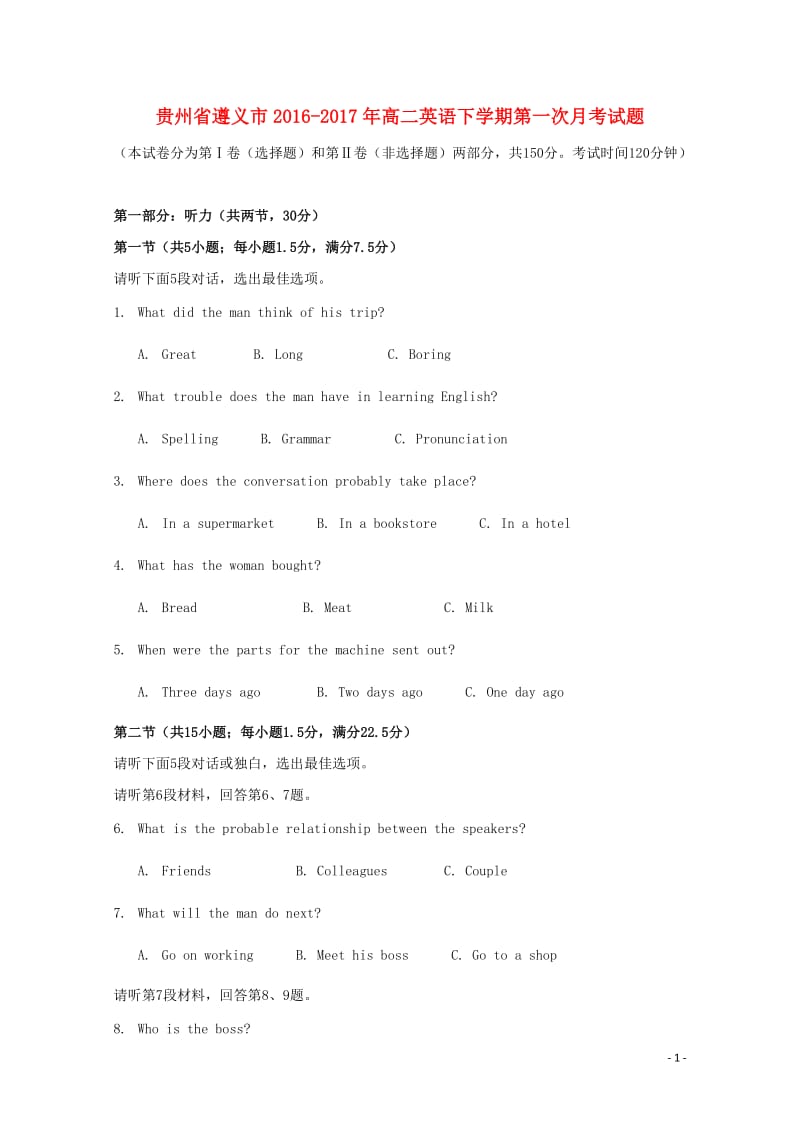 贵州省遵义市2016_2017年高二英语下学期第一次月考试题20170712016.doc_第1页