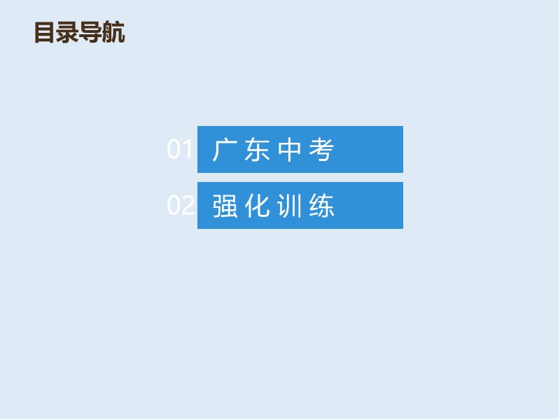 2019年中考数学总复习第十一章解答题第50讲第2课时课堂本课.ppt_第1页