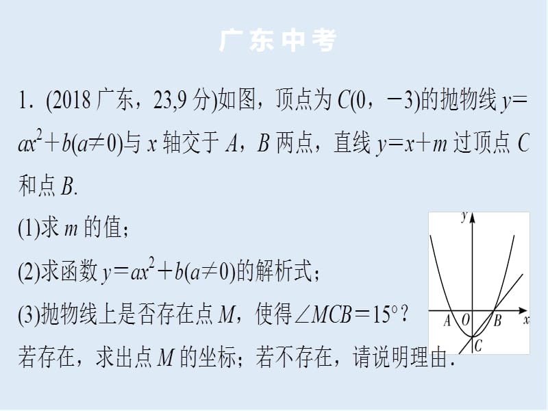 2019年中考数学总复习第十一章解答题第50讲第2课时课堂本课.ppt_第2页