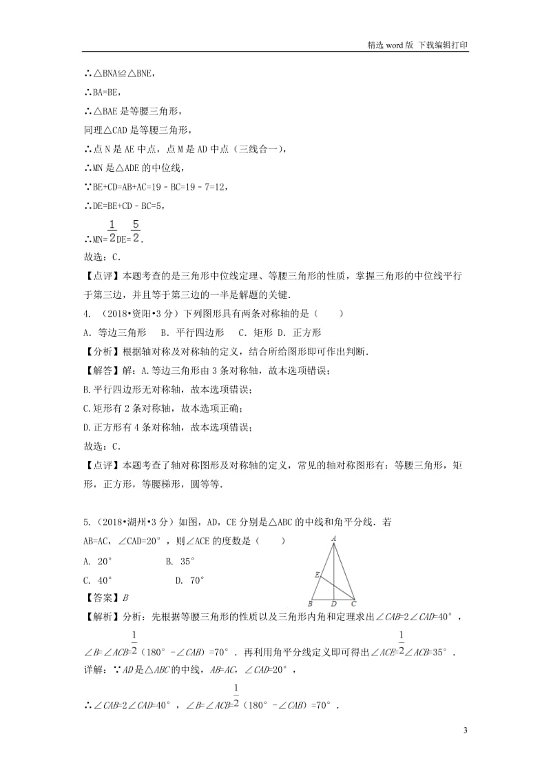 2018年中考数学真题分类汇编第二期专题22等腰三角形试题含解析.doc_第3页