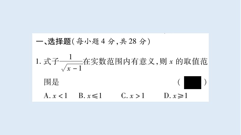 2018年秋八年级数学上册双休作业12习题课件新版湘教.ppt_第2页