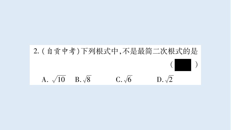 2018年秋八年级数学上册双休作业12习题课件新版湘教.ppt_第3页