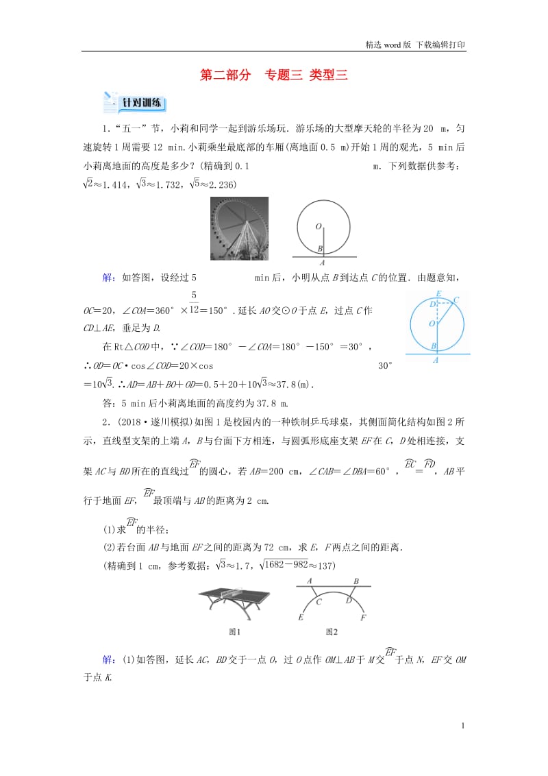 江西专用2019中考数学总复习第二部分专题综合强化专题三实物情景应用题类型3针对训练.doc_第1页