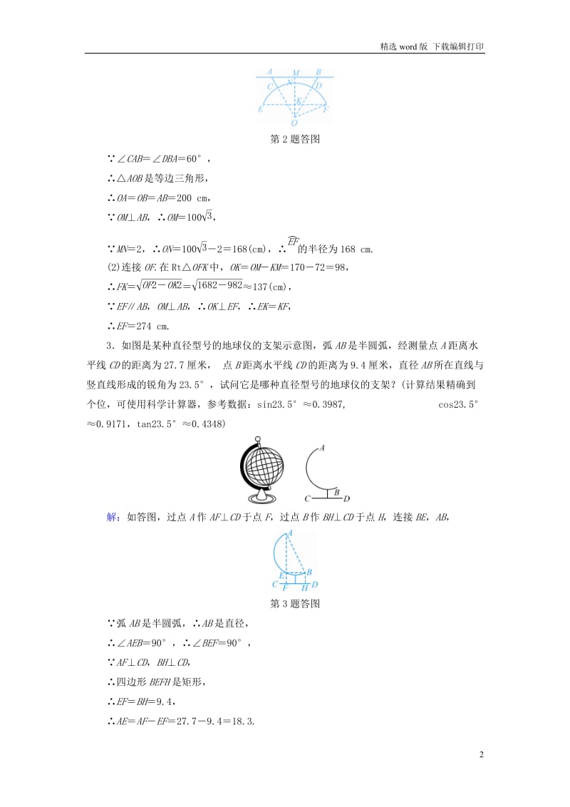 江西专用2019中考数学总复习第二部分专题综合强化专题三实物情景应用题类型3针对训练.doc_第2页