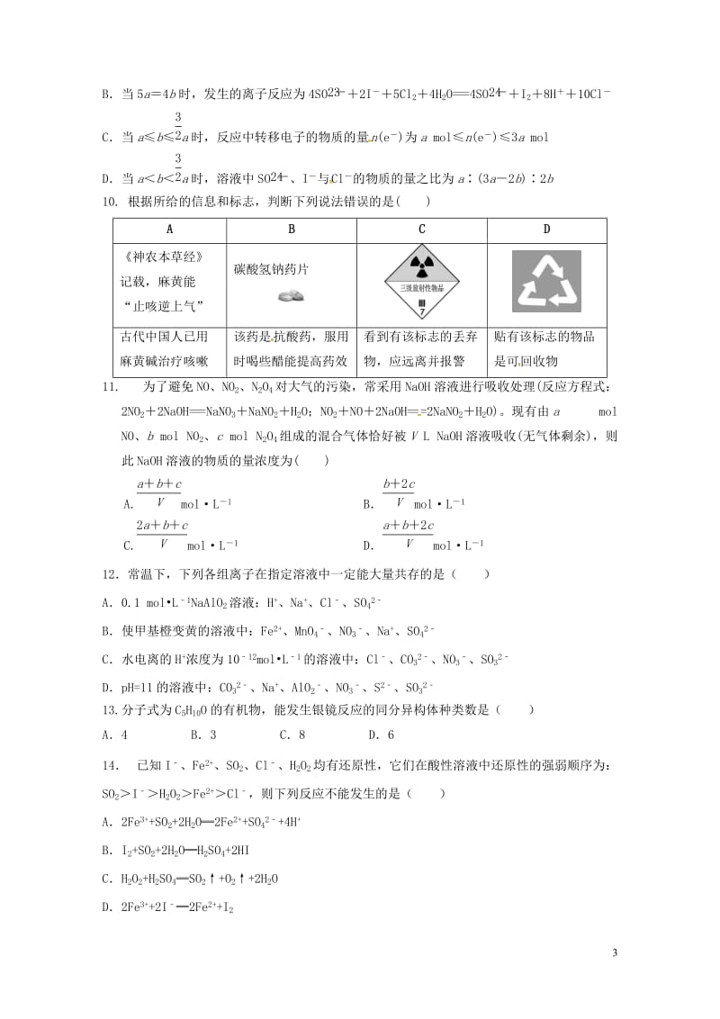 辽宁省抚顺市2016_2017学年高二化学下学期期末考试试题201707210140.doc_第3页