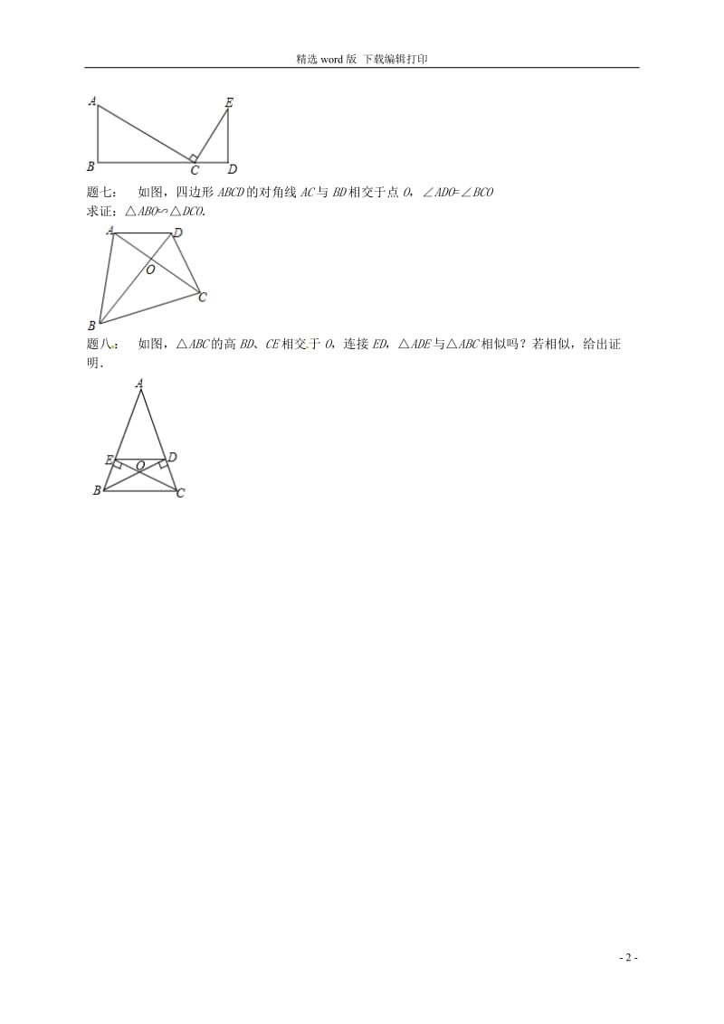 2017_2018学年九年级数学下册第六章图形的相似第62讲相似三角形的判定习题课课后练习新版苏科版.doc_第2页