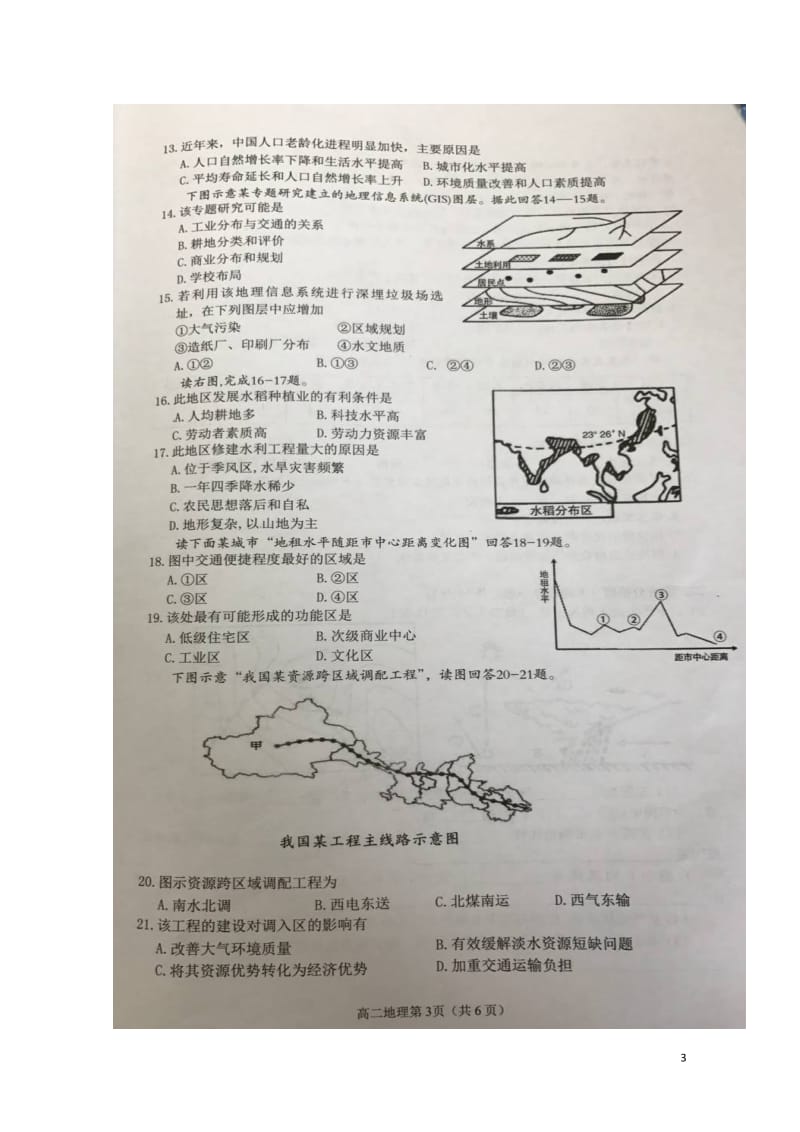 湖南省益阳市桃江县2016_2017学年高二地理下学期期末统考试题扫描版201707210111.doc_第3页