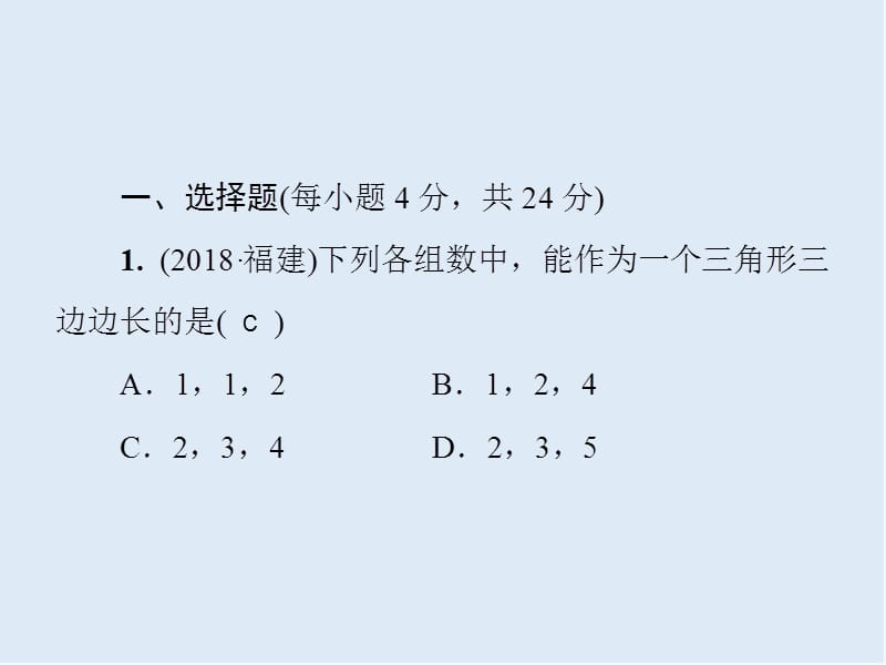 2019春七年级数学下册基础测试卷64.1_4.2习题课件新版北师大.ppt_第2页