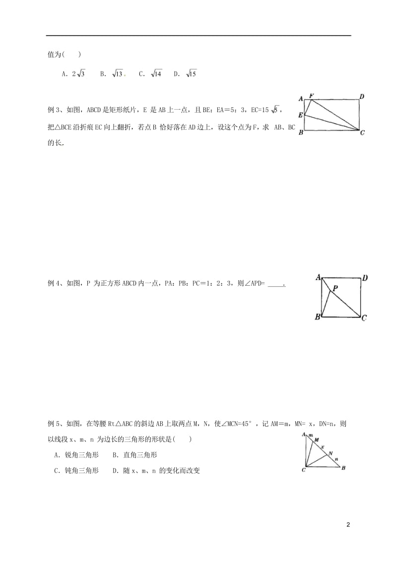 2016届中考数学复习测试题图形的变换无答案20170713130.wps_第2页