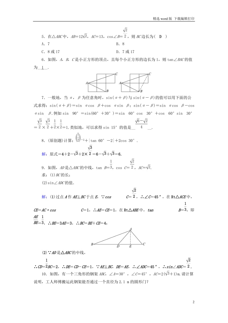 安徽省2019中考数学决胜一轮复习第4章三角形第4节解直角三角形习.doc_第2页