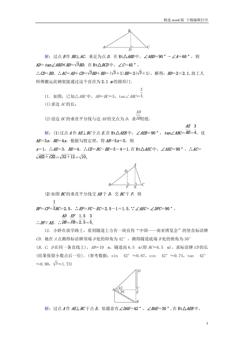 安徽省2019中考数学决胜一轮复习第4章三角形第4节解直角三角形习.doc_第3页