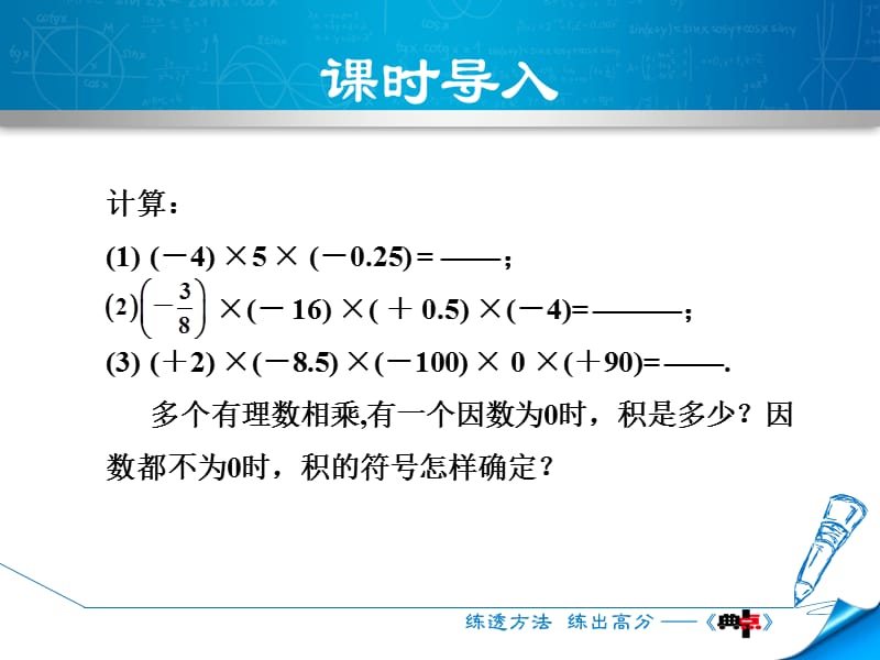 1.5.2 有理数的乘法——有理数乘法的符号法则.ppt_第3页