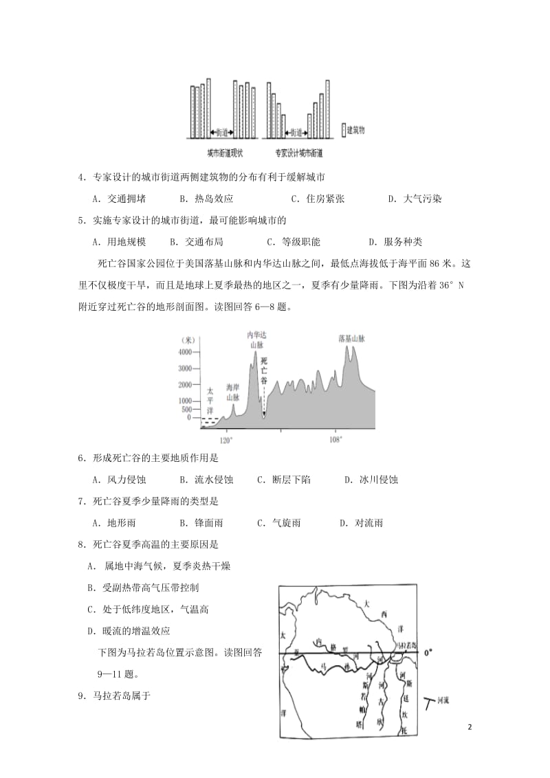 福建省莆田市涵江区2017届高三地理下学期第二次模拟试题201707140128.doc_第2页