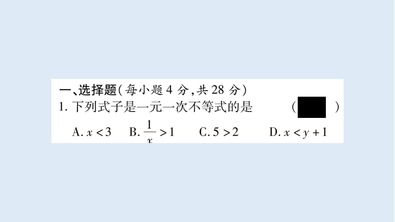 2018年秋八年级数学上册双休作业10习题课件新版湘教.ppt_第2页