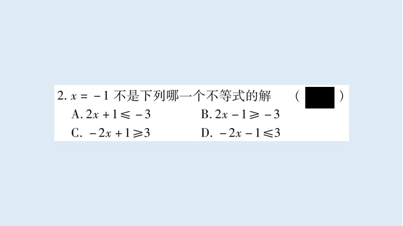 2018年秋八年级数学上册双休作业10习题课件新版湘教.ppt_第3页