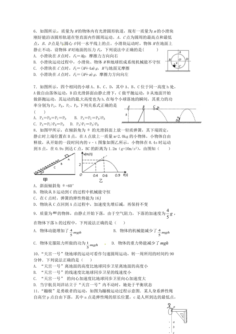 黑龙江省双鸭山市2016_2017学年高一物理下学期期末考试试题201707210245.doc_第2页