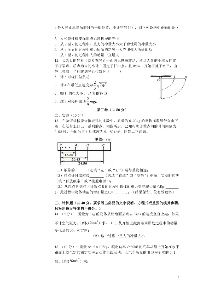 黑龙江省双鸭山市2016_2017学年高一物理下学期期末考试试题201707210245.doc_第3页