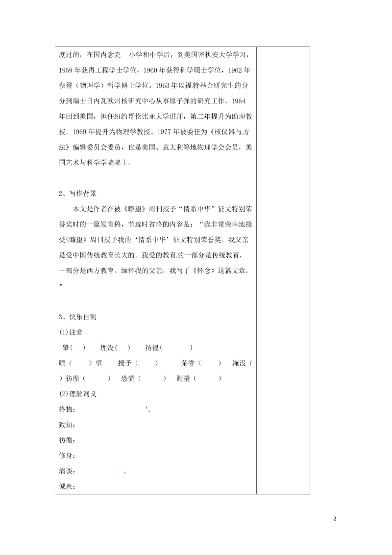 湖南省邵东县八年级语文下册第四单元13应有格物致知精神学案无答案语文版20170722182.doc_第2页