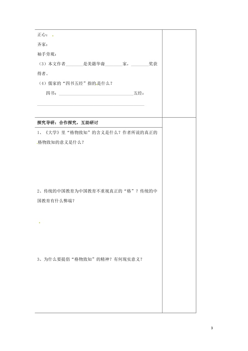 湖南省邵东县八年级语文下册第四单元13应有格物致知精神学案无答案语文版20170722182.doc_第3页