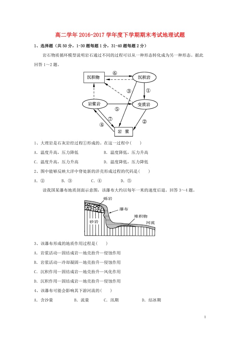 黑龙江省牡丹江市2016_2017学年高二地理下学期期末考试试题2017071802110.doc_第1页