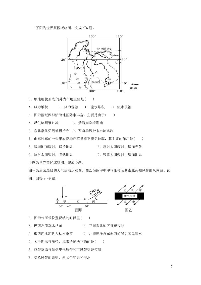 黑龙江省牡丹江市2016_2017学年高二地理下学期期末考试试题2017071802110.doc_第2页