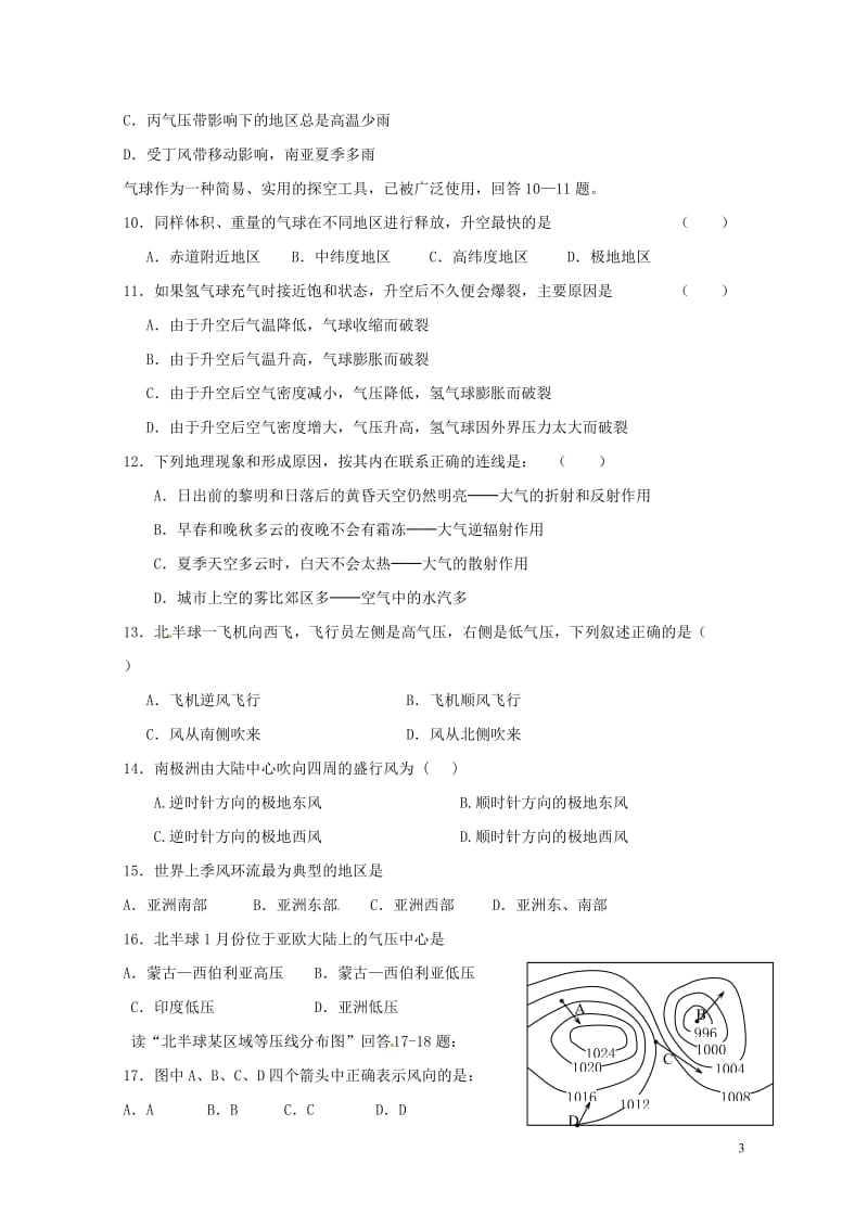 黑龙江省牡丹江市2016_2017学年高二地理下学期期末考试试题2017071802110.doc_第3页