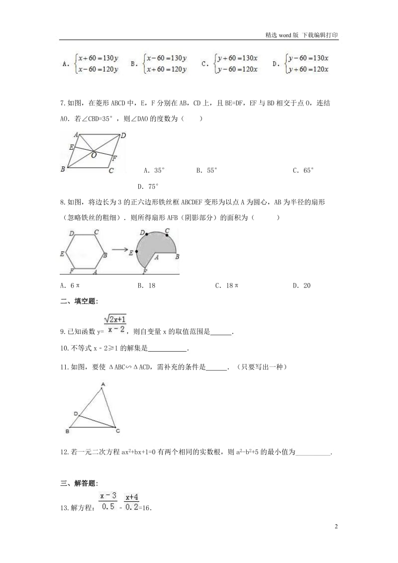 2018年中考数学考前15天冲刺练习试卷第1天.doc_第2页