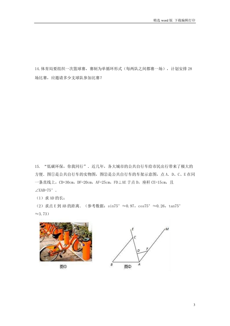 2018年中考数学考前15天冲刺练习试卷第1天.doc_第3页