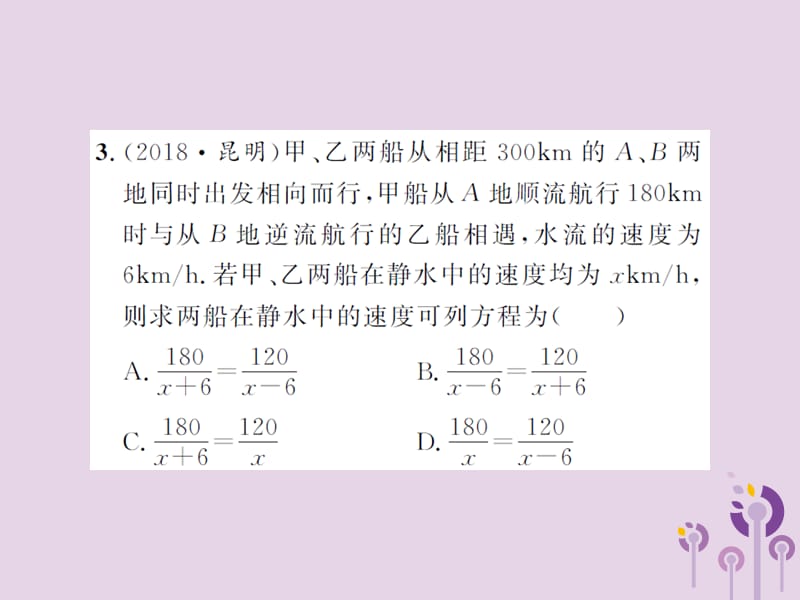 2019届中考数学总复习第二章方程组与不等式组第三节分式方程课件.ppt_第3页