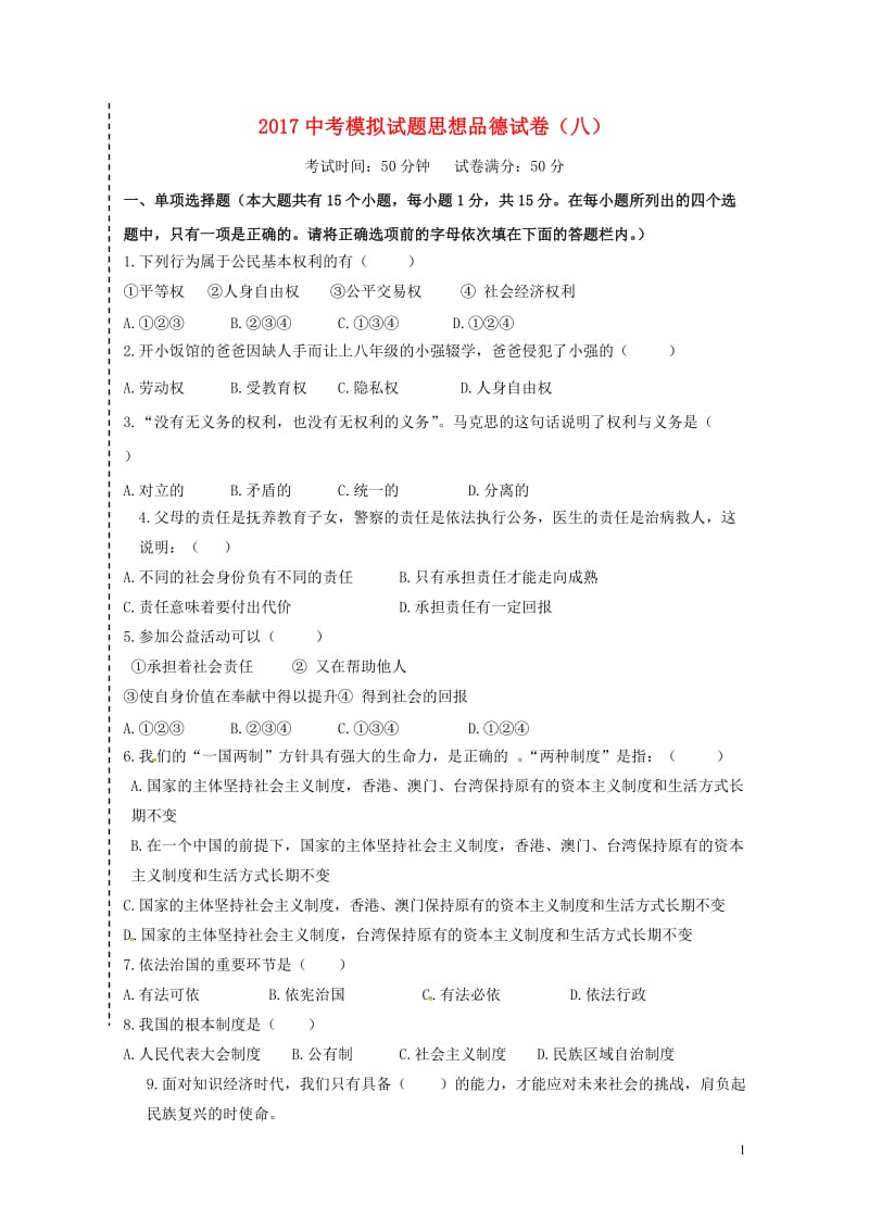 辽宁省大石桥市2017年中考政治模拟试题八20170718244.doc_第1页