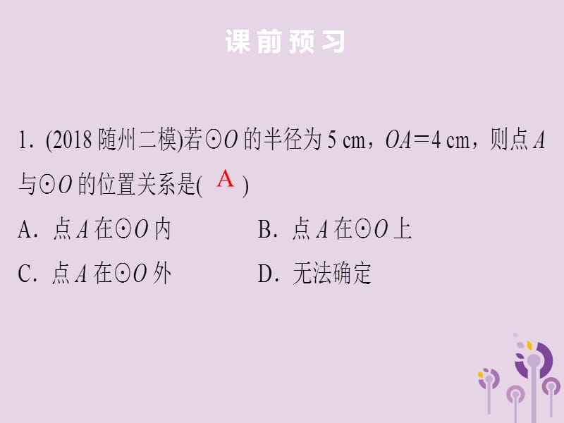 2019年中考数学总复习第六章圆第25讲课堂本课.ppt_第2页