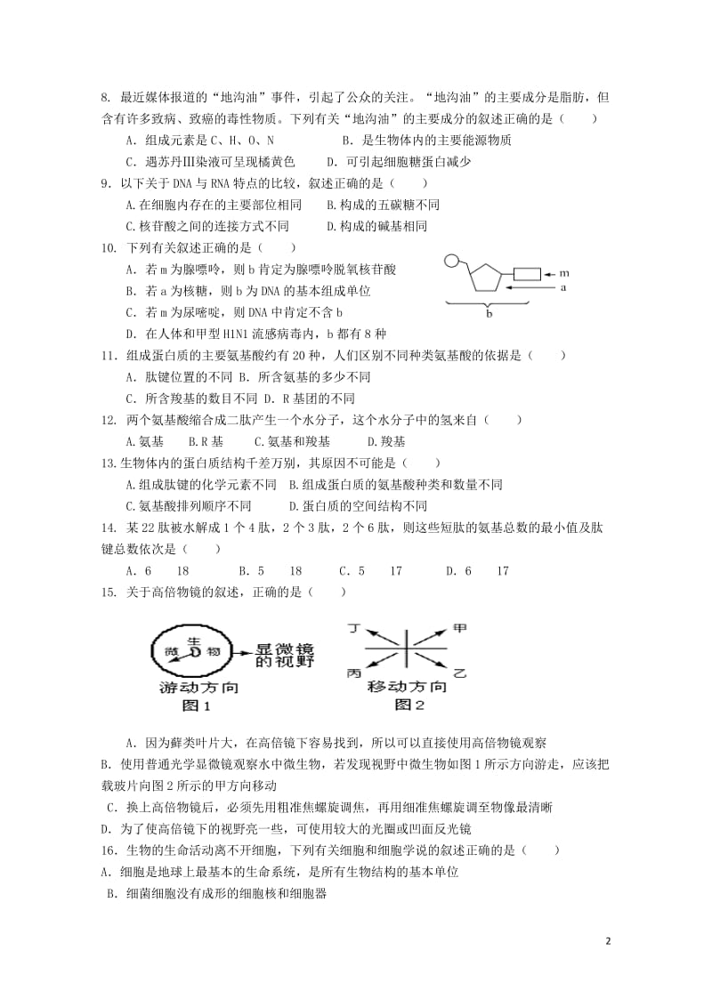 陕西省榆林市2016_2017学年高二生物下学期期末考试试题2017071403165.doc_第2页