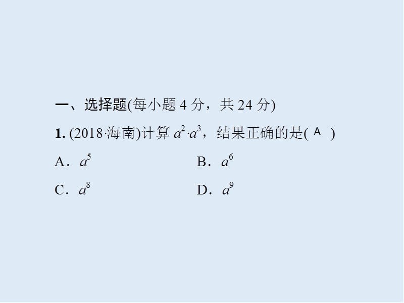 2019春七年级数学下册基础测试卷11.1_1.3习题课件新版北师大.ppt_第2页