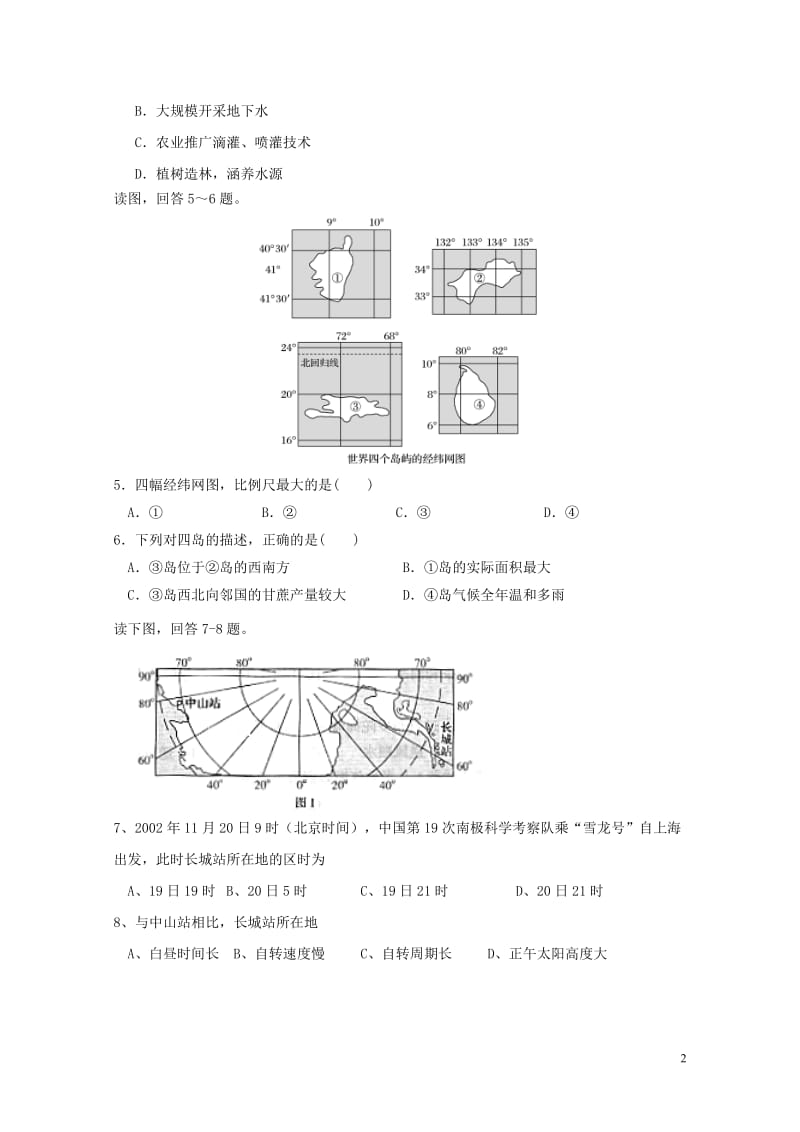 辽宁省瓦房店市2016_2017学年高二地理下学期期末考试试题201707200166.doc_第2页