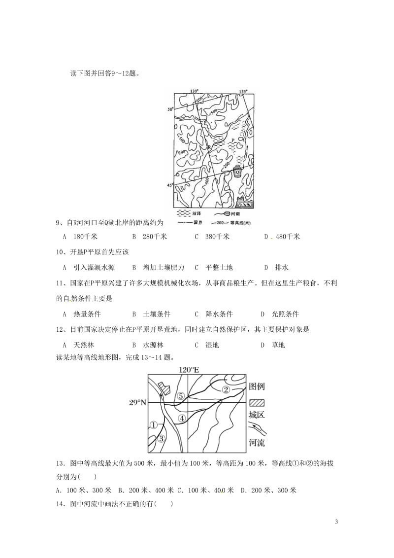 辽宁省瓦房店市2016_2017学年高二地理下学期期末考试试题201707200166.doc_第3页