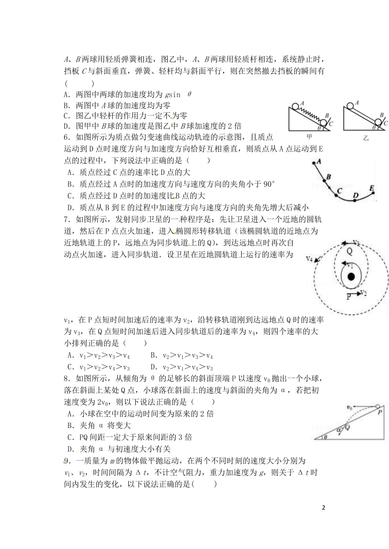 辽宁省瓦房店市2016_2017学年高二物理下学期期末考试试题201707200172.doc_第2页