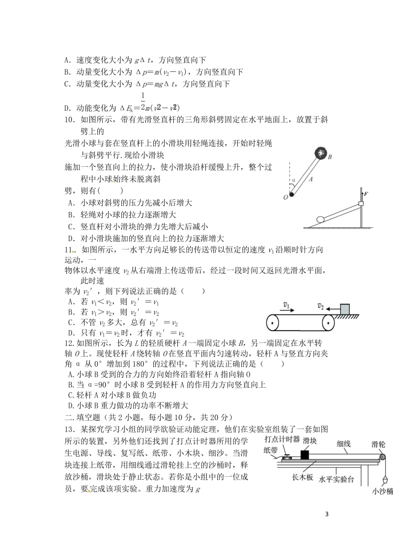 辽宁省瓦房店市2016_2017学年高二物理下学期期末考试试题201707200172.doc_第3页