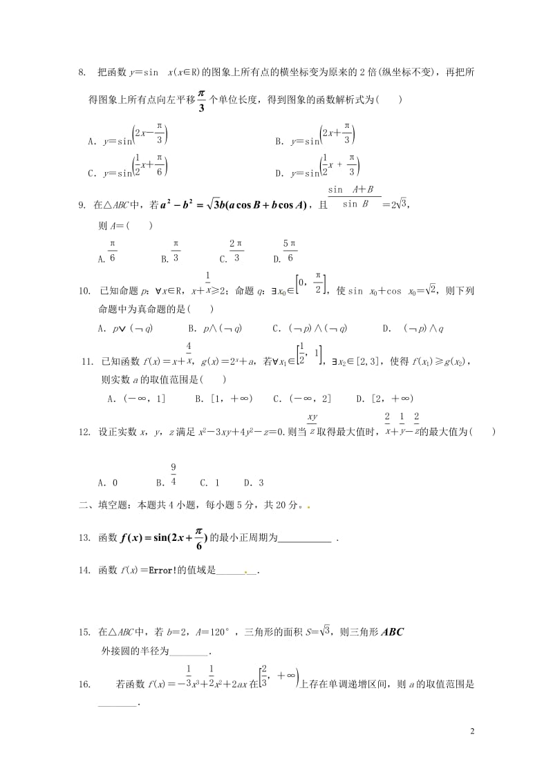 辽宁省瓦房店市2016_2017学年高二数学下学期期末考试试题理201707200170.doc_第2页