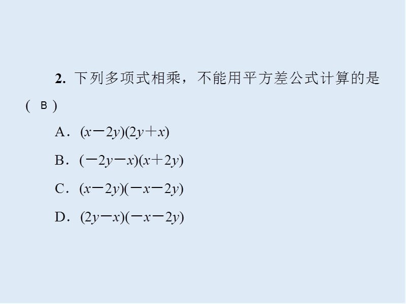 2019春七年级数学下册基础测试卷21.4_1.5习题课件新版北师大.ppt_第3页