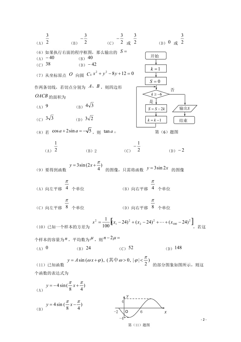 高一数学下学期期末考试新人教a版.doc_第2页