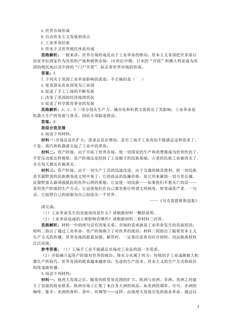 高中历史专题五走向世界的资本主义市场3“蒸汽”的力量自主练习人民版必修22017031002155.DOC_第2页