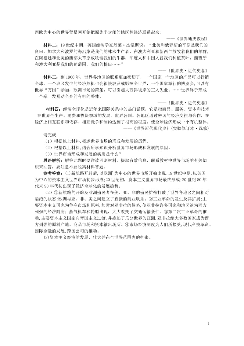 高中历史专题五走向世界的资本主义市场3“蒸汽”的力量自主练习人民版必修22017031002155.DOC_第3页