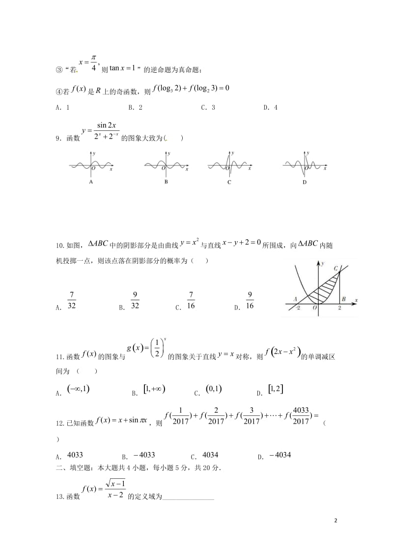 黑龙江省哈尔滨市2016_2017学年高二数学下学期期末考试试题理201707180292.doc_第2页