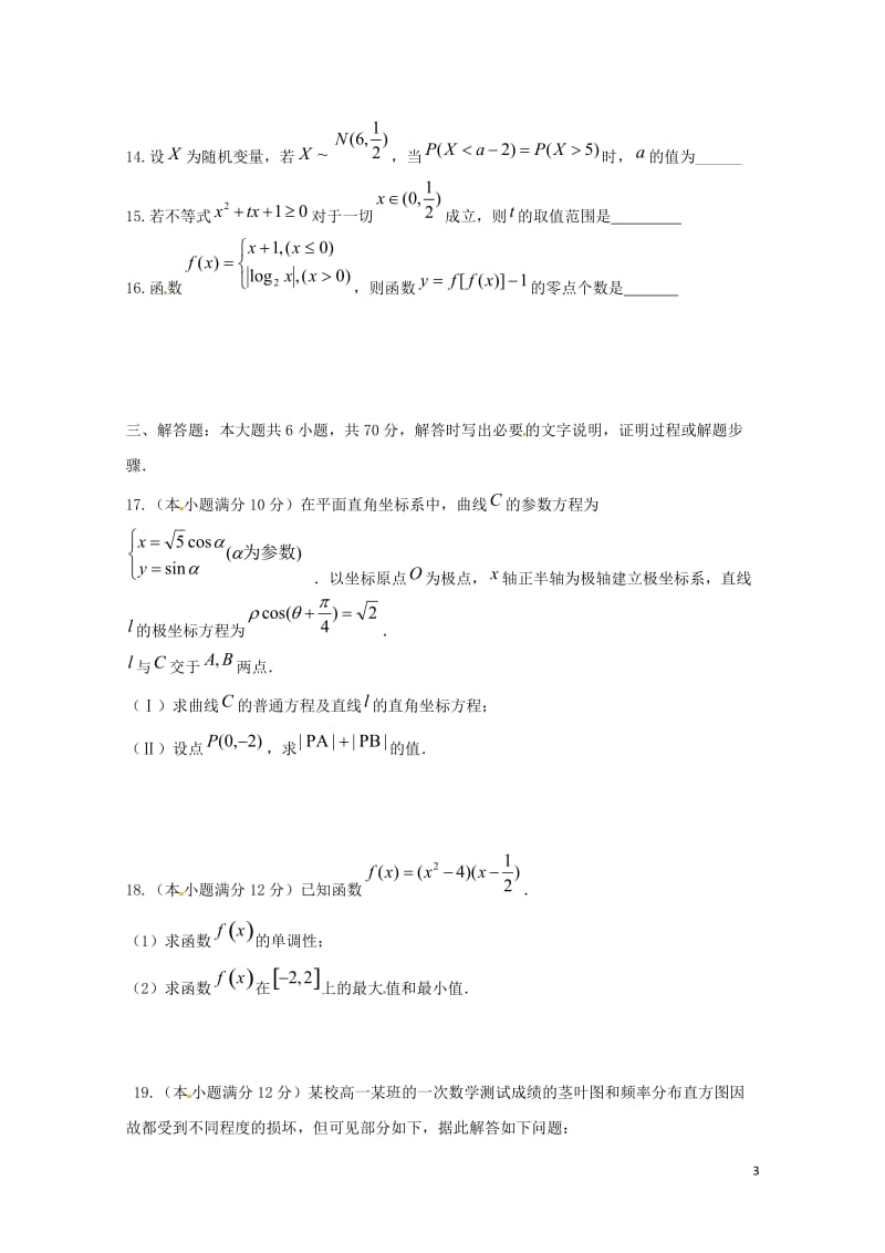 黑龙江省哈尔滨市2016_2017学年高二数学下学期期末考试试题理201707180292.doc_第3页