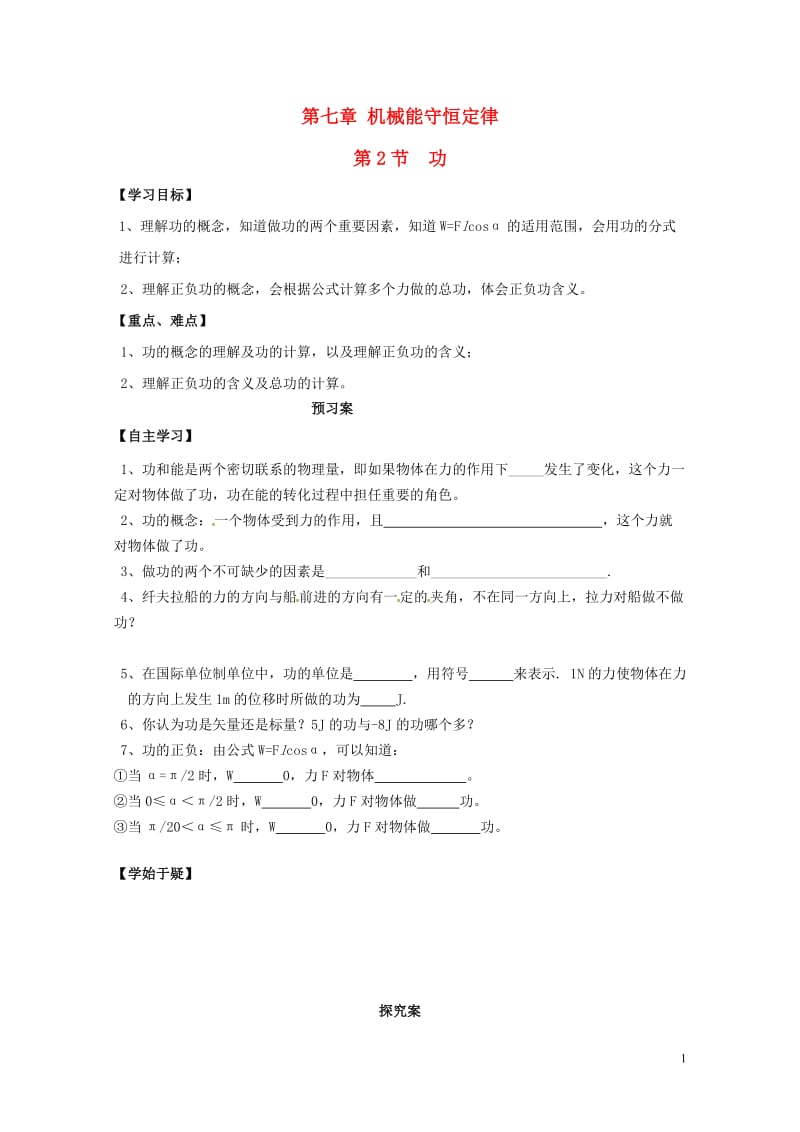 高中物理7.2功导学案新人教版必修2201707131102.doc_第1页