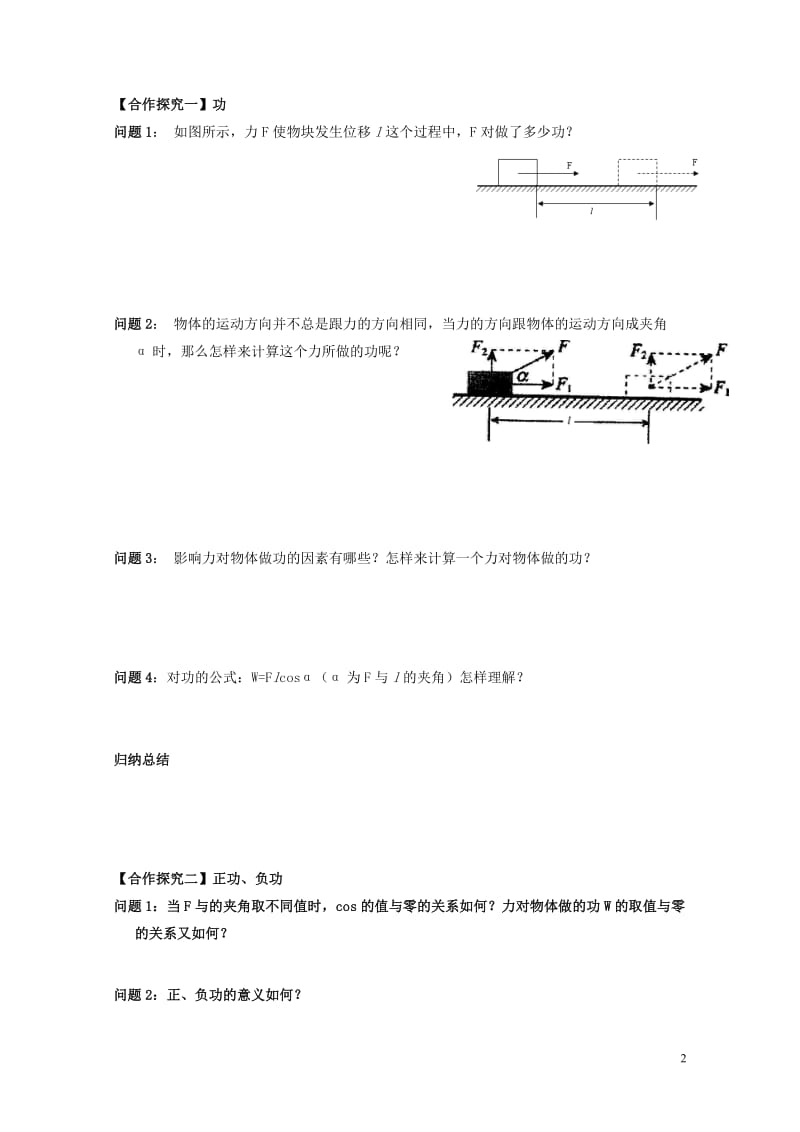 高中物理7.2功导学案新人教版必修2201707131102.doc_第2页